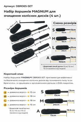 Йорж MAGNUM для очищення колісних дисків M 31 см 38568 фото